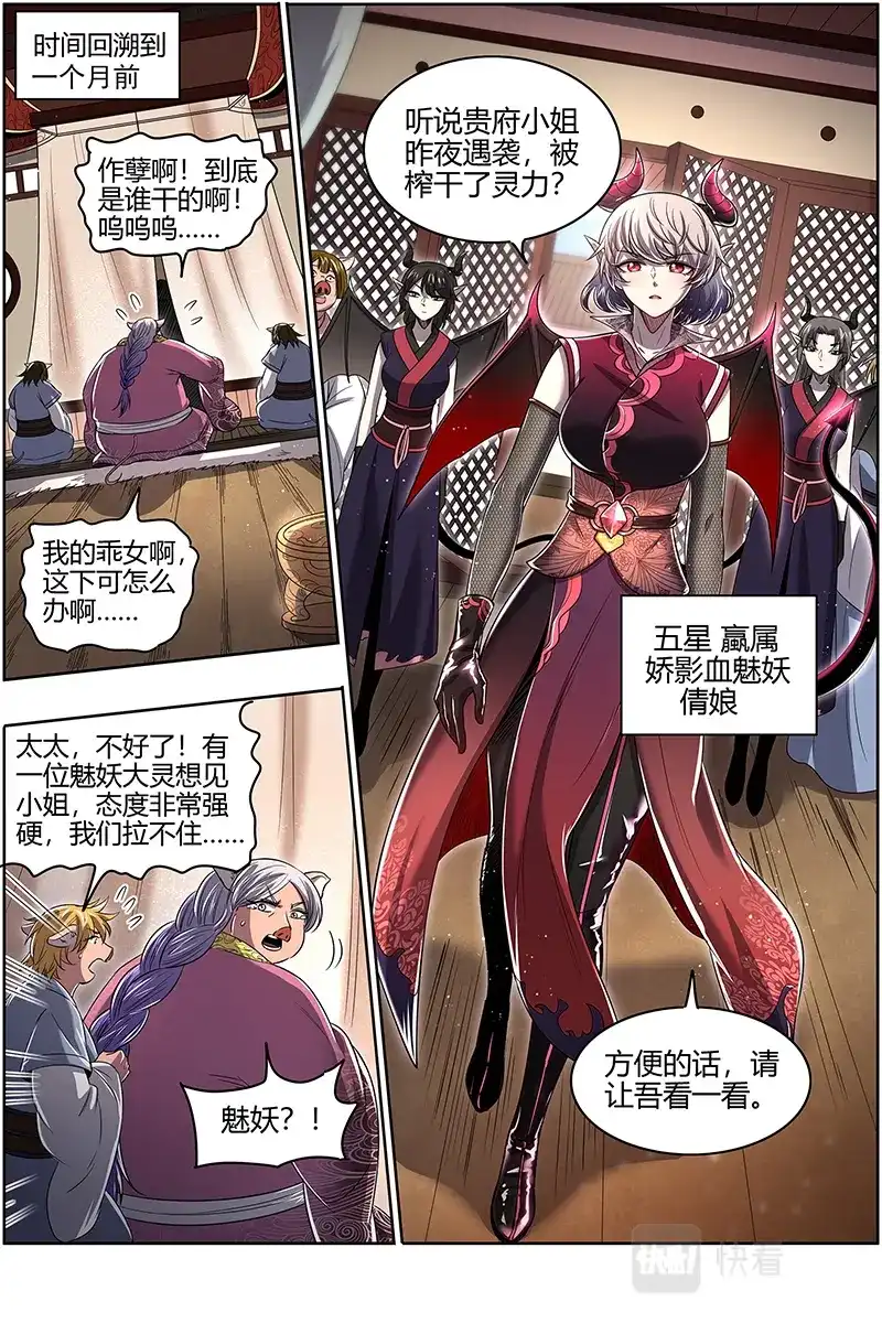 第664话使灵天团来了-驭灵师-时代漫王（第2张）