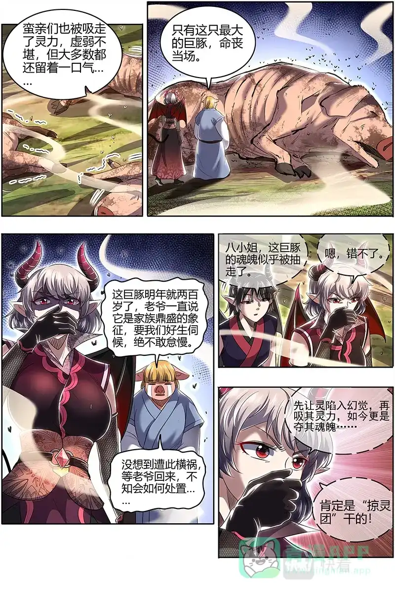 第664话使灵天团来了-驭灵师-时代漫王（第6张）