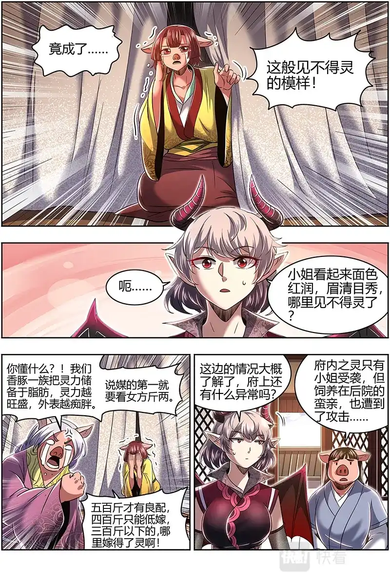 第664话使灵天团来了-驭灵师-时代漫王（第5张）