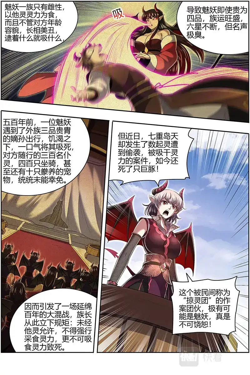 第664话使灵天团来了-驭灵师-时代漫王（第7张）
