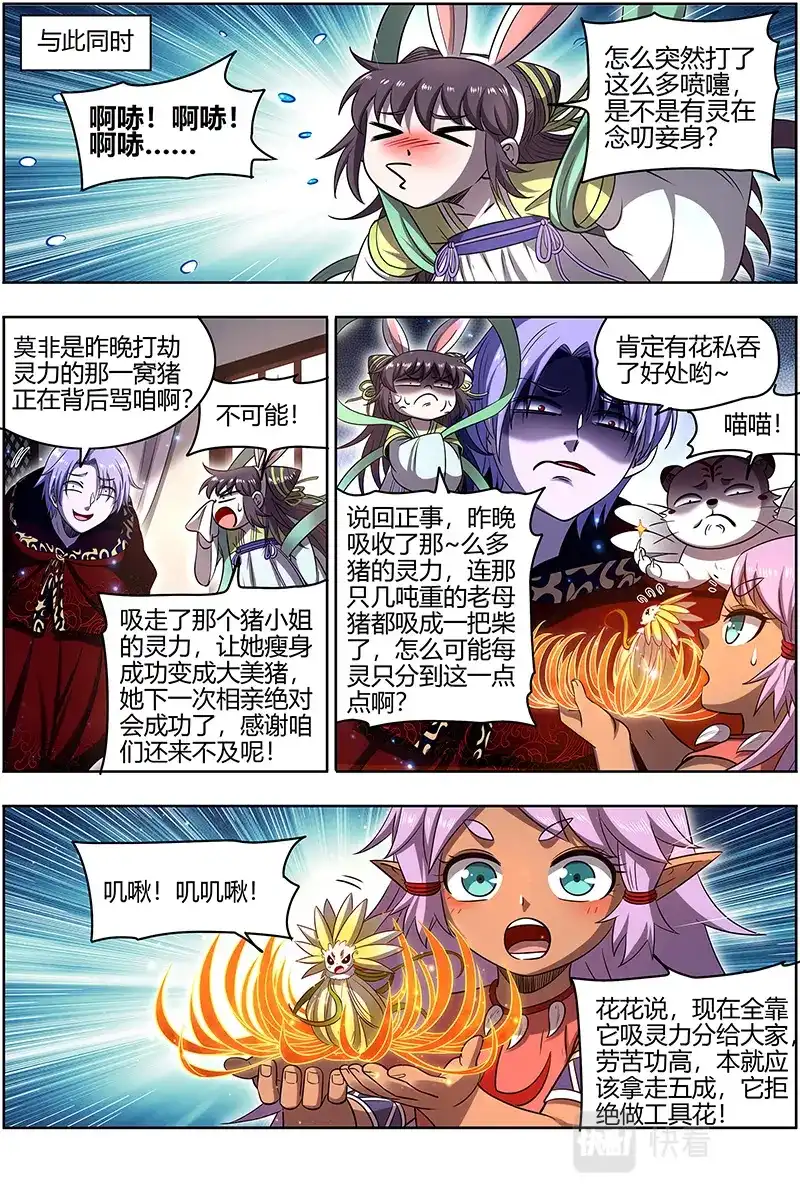 第664话使灵天团来了-驭灵师-时代漫王（第9张）