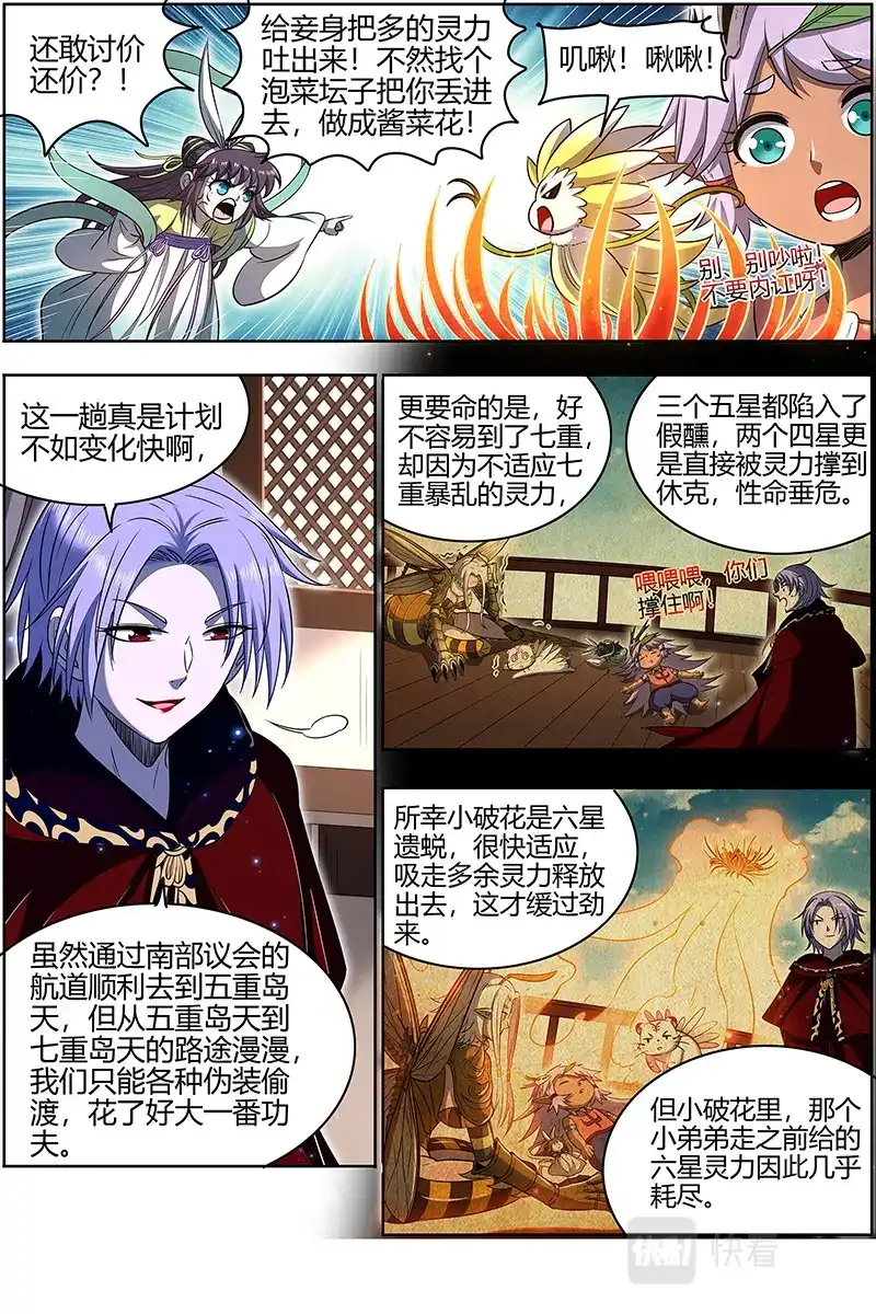 第664话使灵天团来了-驭灵师-时代漫王（第10张）