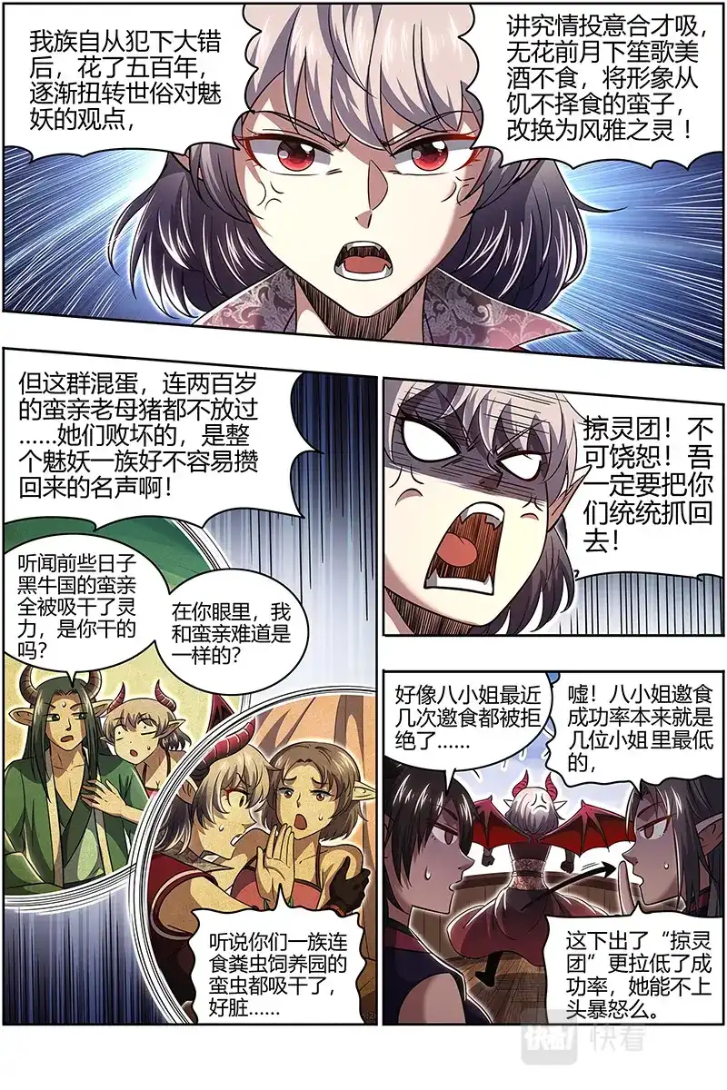 第664话使灵天团来了-驭灵师-时代漫王（第8张）
