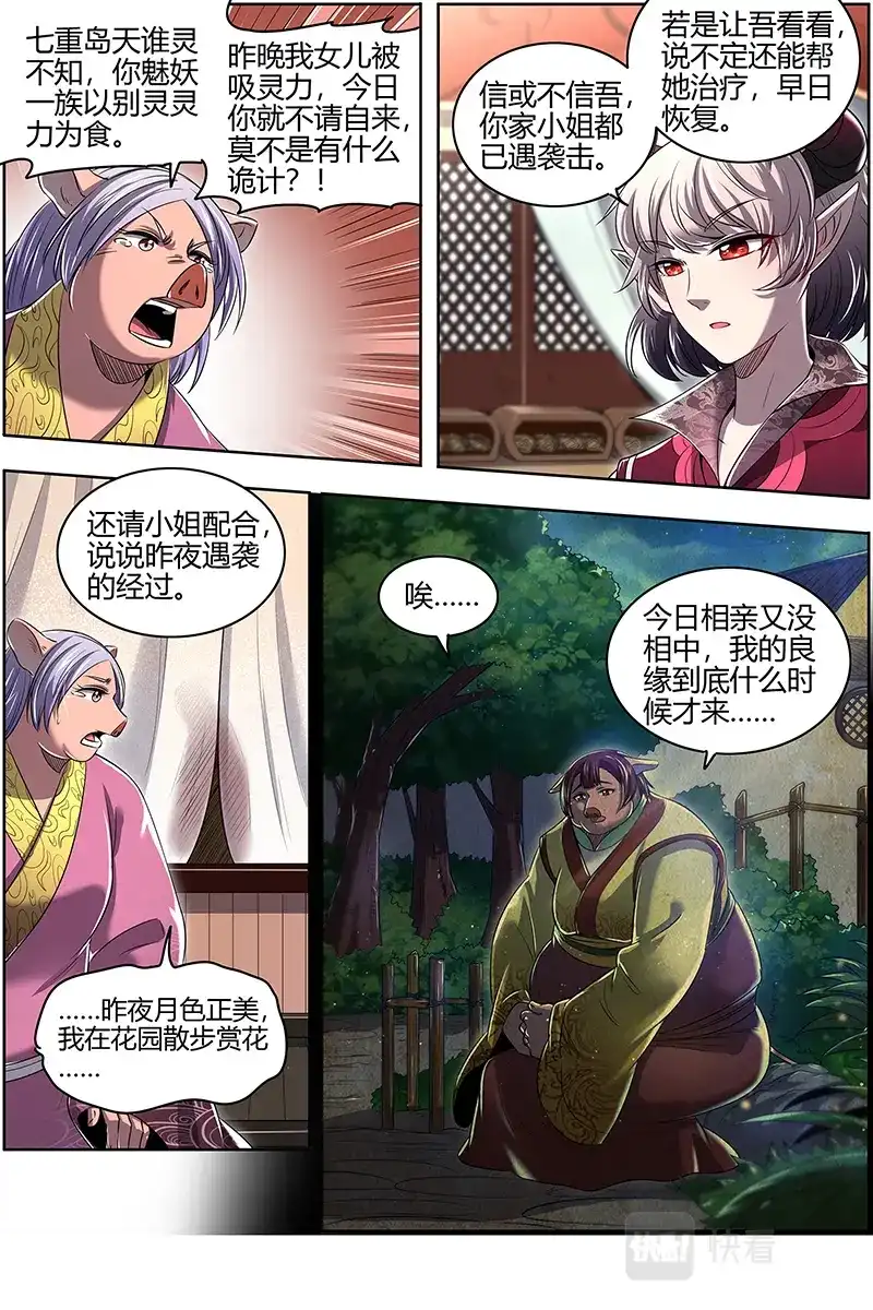 第664话使灵天团来了-驭灵师-时代漫王（第3张）