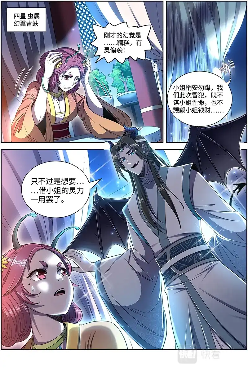 第665话掠灵团继续犯案-驭灵师-时代漫王（第5张）
