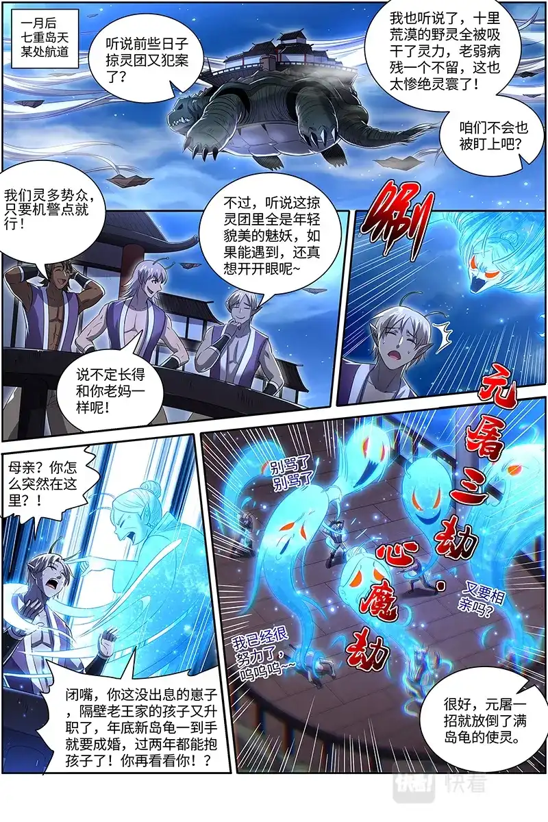 第665话掠灵团继续犯案-驭灵师-时代漫王（第2张）