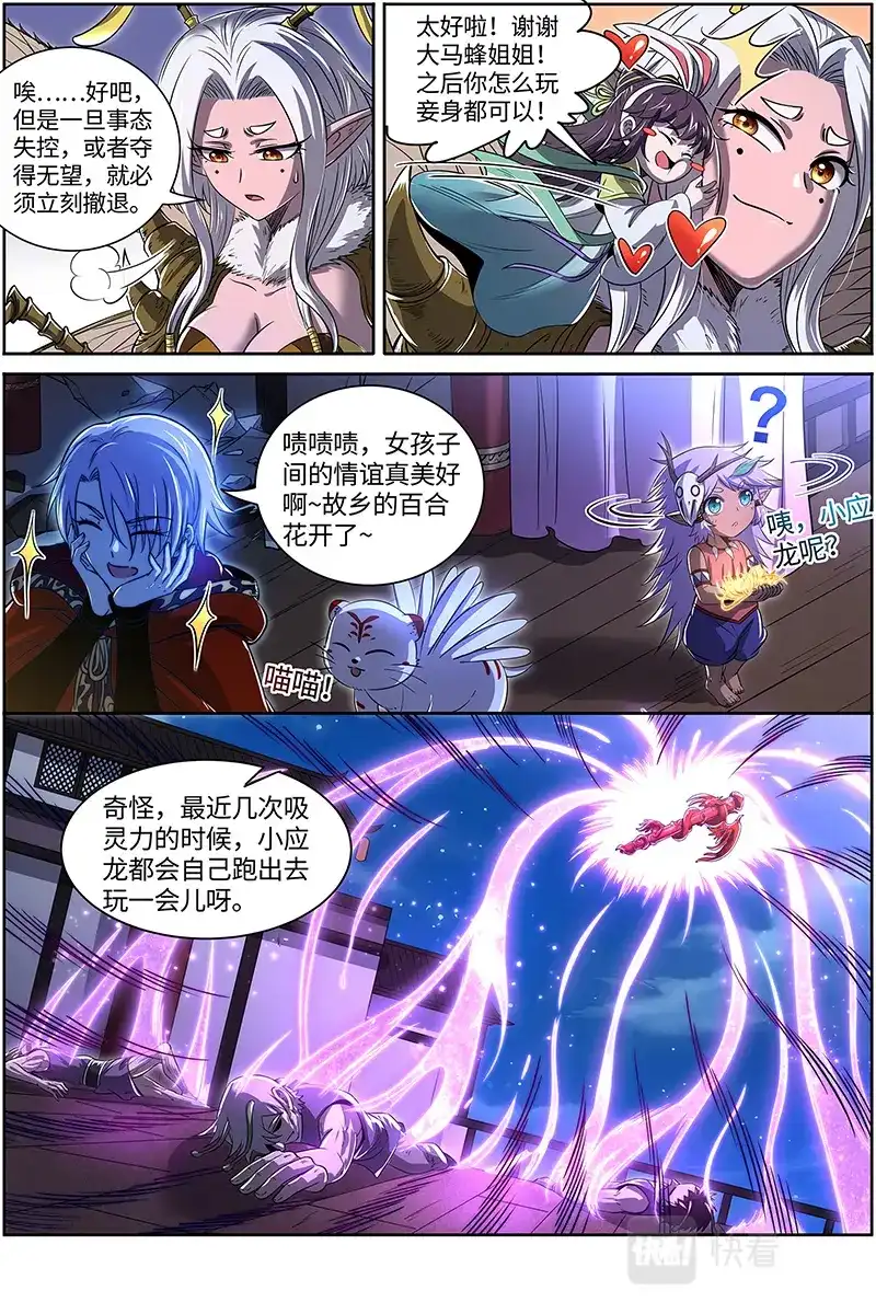 第665话掠灵团继续犯案-驭灵师-时代漫王（第13张）