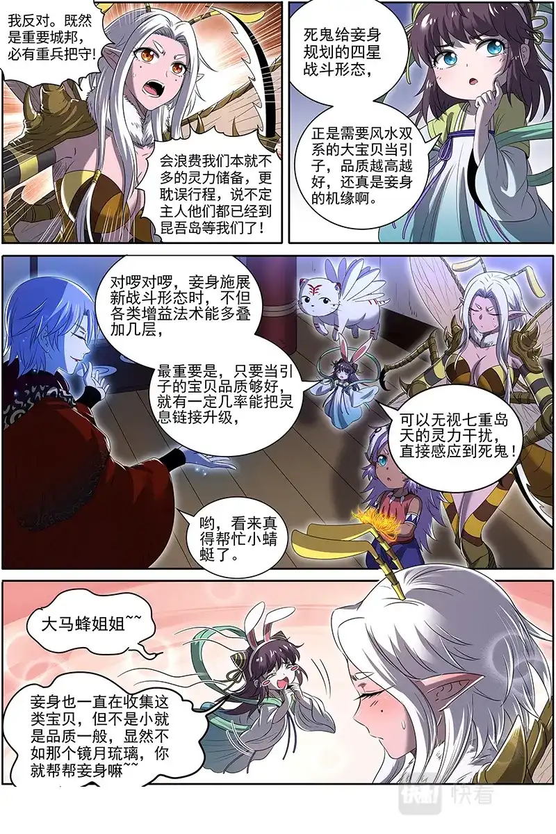 第665话掠灵团继续犯案-驭灵师-时代漫王（第12张）
