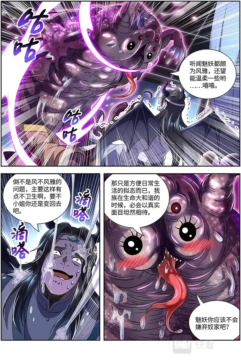 第665话掠灵团继续犯案-驭灵师-时代漫王（第8张）