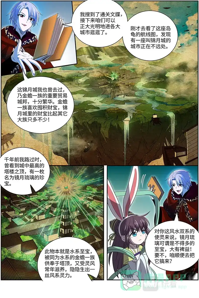 第665话掠灵团继续犯案-驭灵师-时代漫王（第11张）