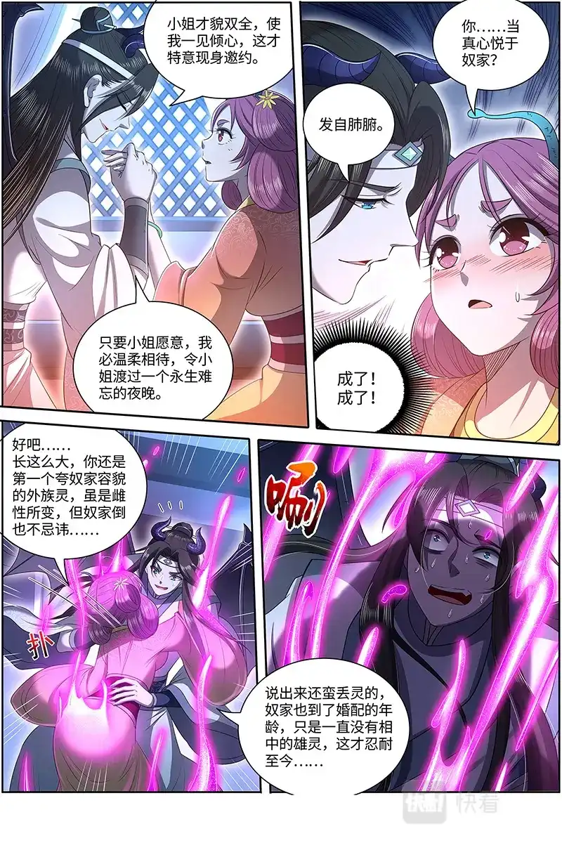 第665话掠灵团继续犯案-驭灵师-时代漫王（第7张）