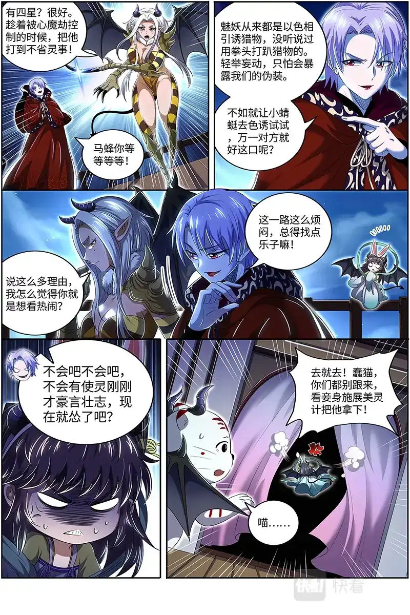 第665话掠灵团继续犯案-驭灵师-时代漫王（第4张）