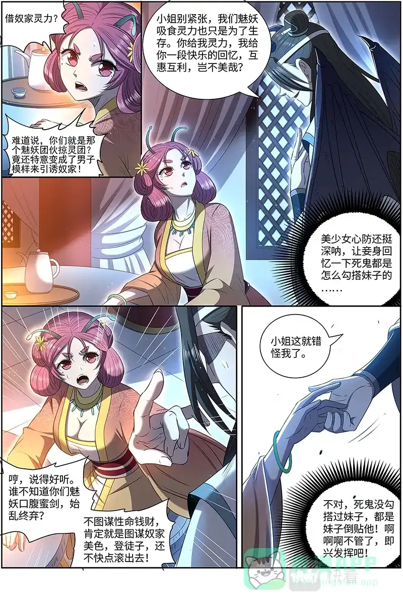 第665话掠灵团继续犯案-驭灵师-时代漫王（第6张）