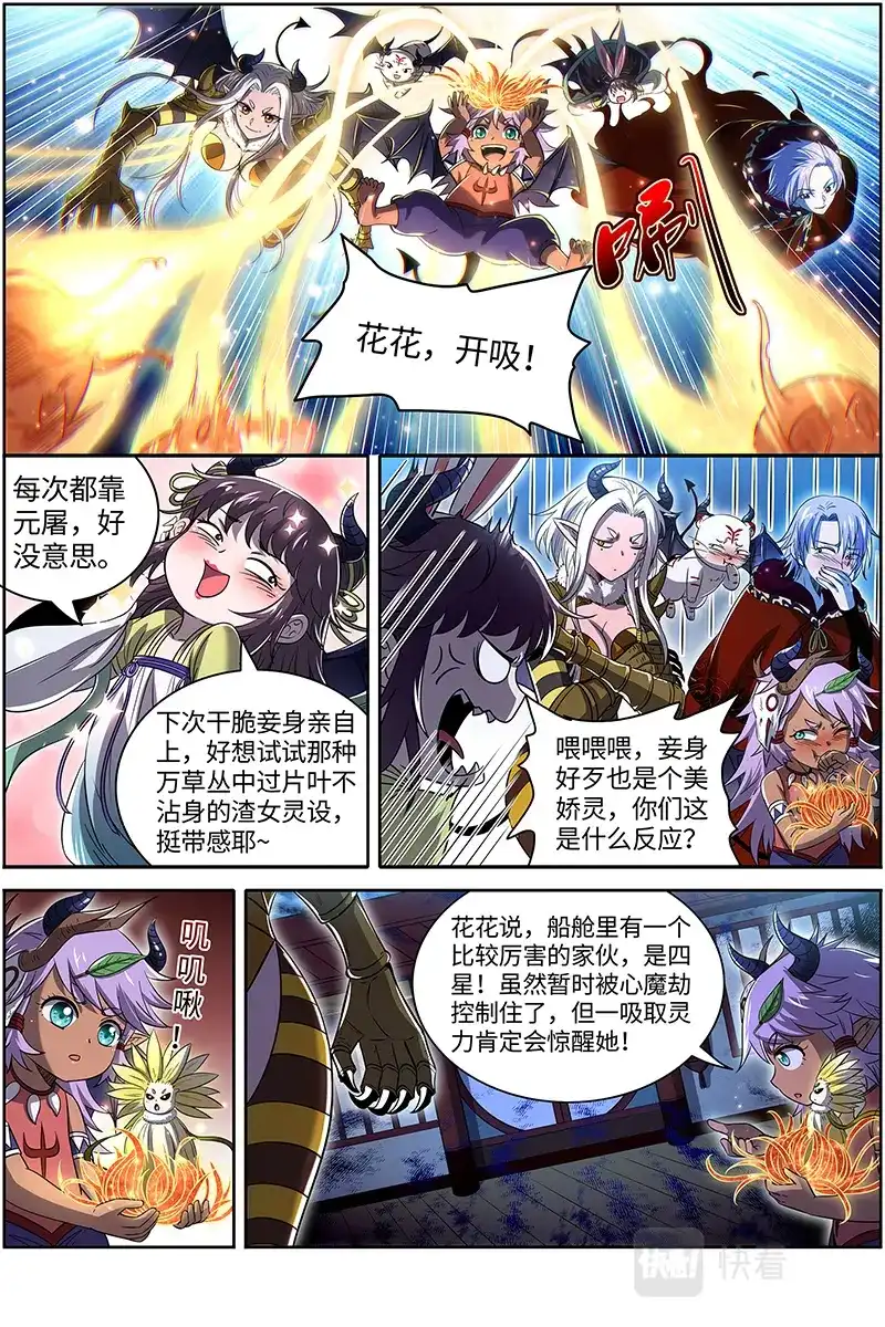 第665话掠灵团继续犯案-驭灵师-时代漫王（第3张）