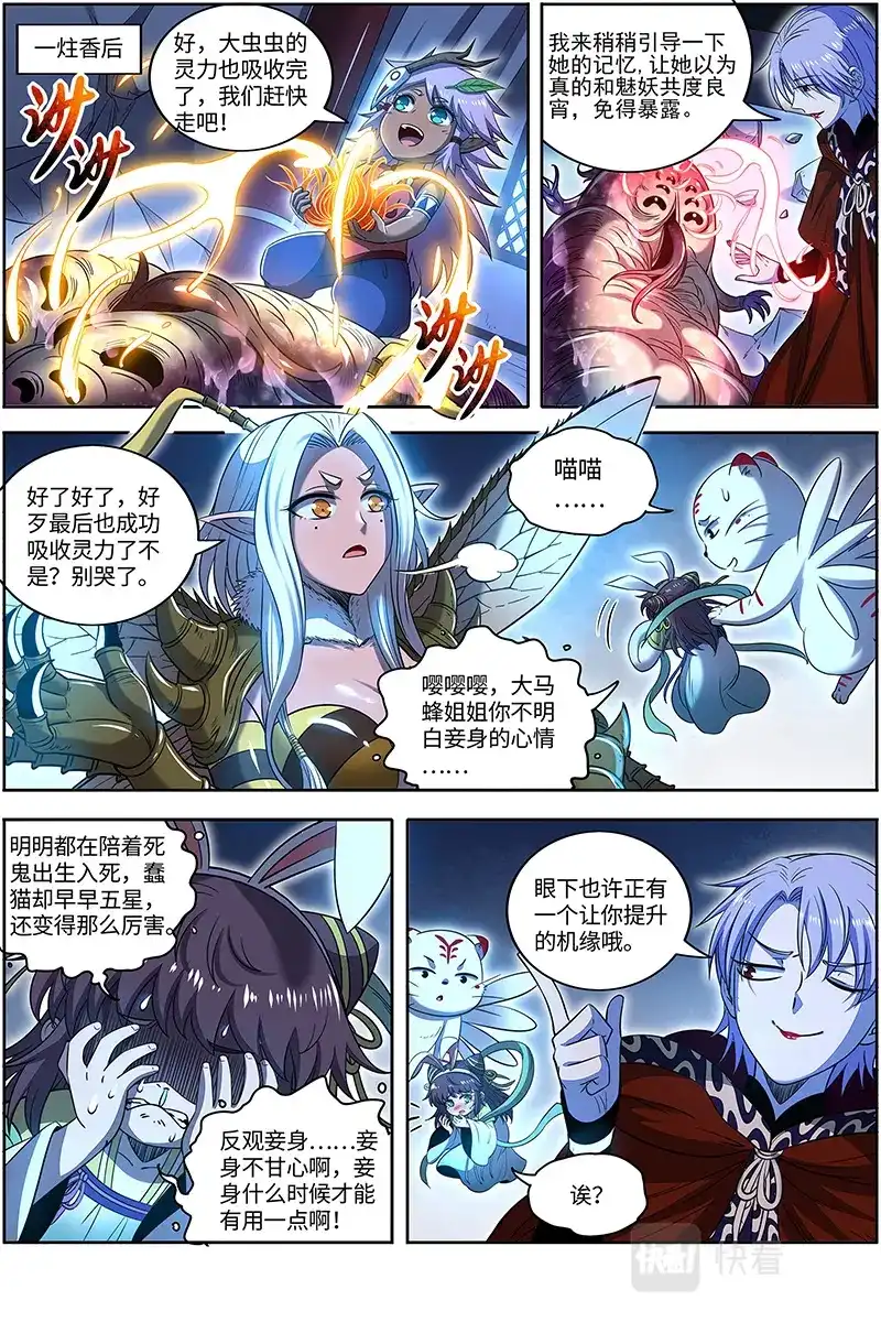 第665话掠灵团继续犯案-驭灵师-时代漫王（第10张）