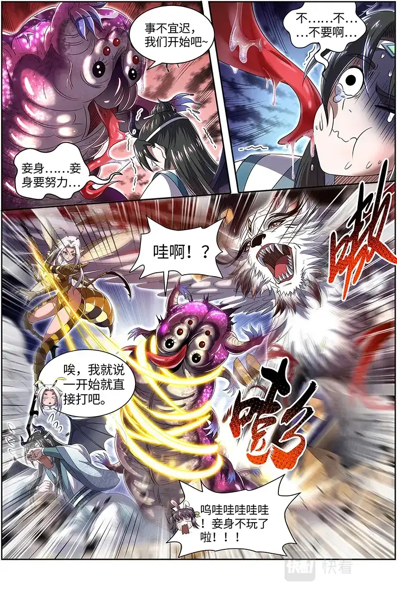 第665话掠灵团继续犯案-驭灵师-时代漫王（第9张）