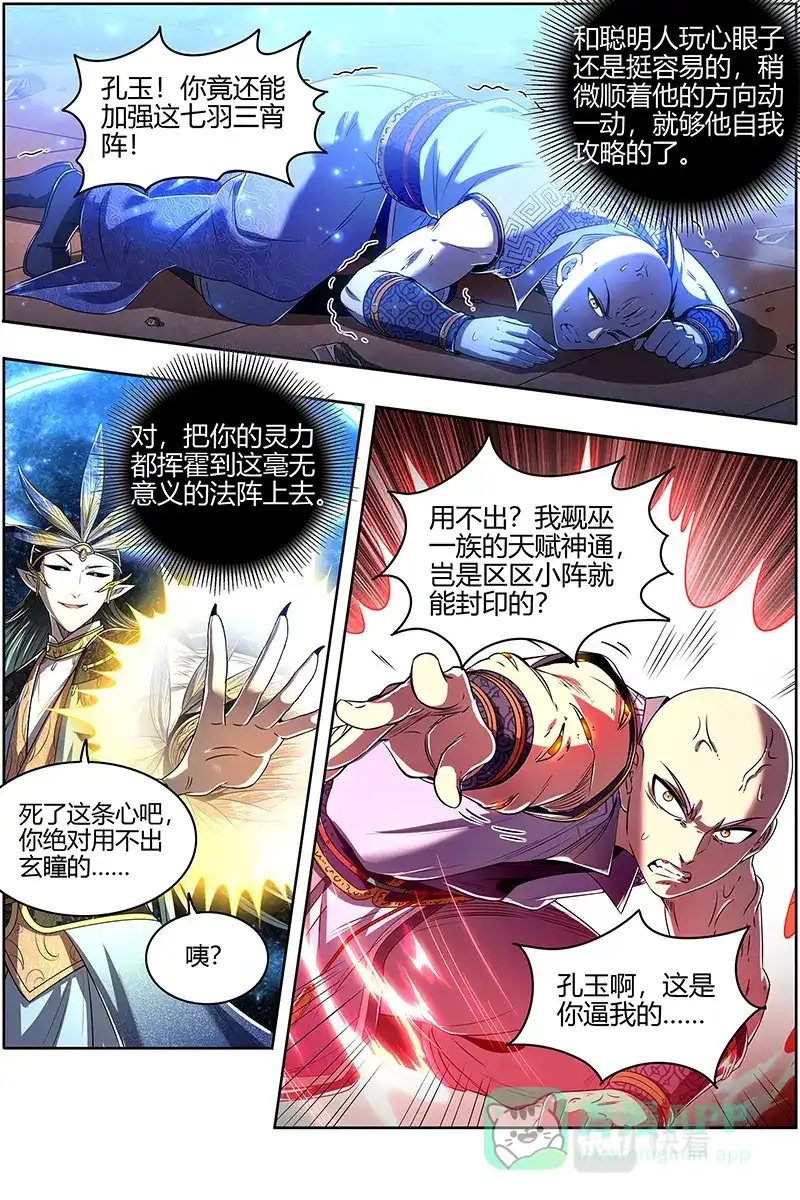 第667话休想用玄瞳-驭灵师-时代漫王（第6张）