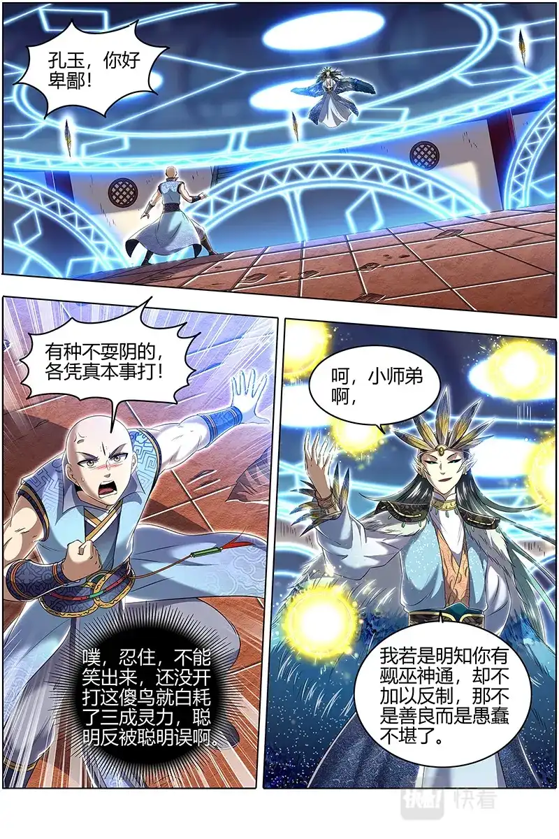 第667话休想用玄瞳-驭灵师-时代漫王（第2张）