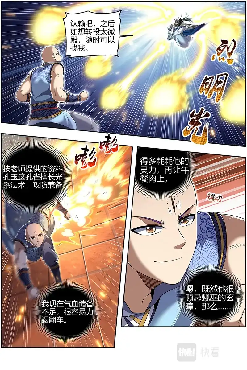 第667话休想用玄瞳-驭灵师-时代漫王（第3张）
