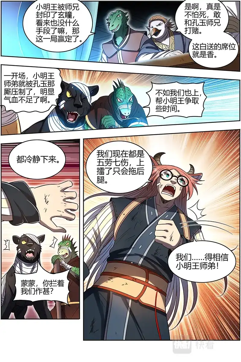 第667话休想用玄瞳-驭灵师-时代漫王（第4张）