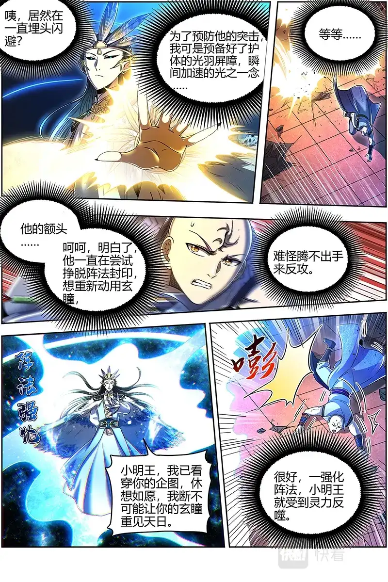 第667话休想用玄瞳-驭灵师-时代漫王（第5张）