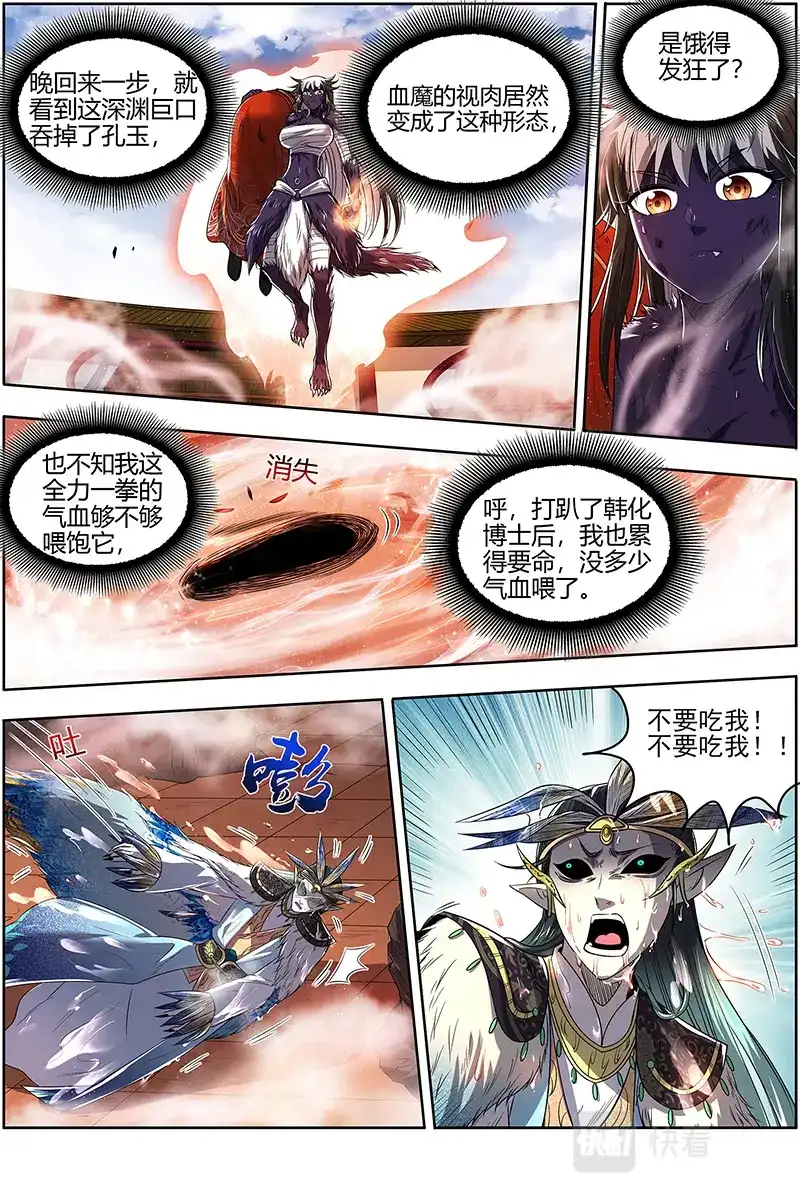 第668话喰-驭灵师-时代漫王（第10张）
