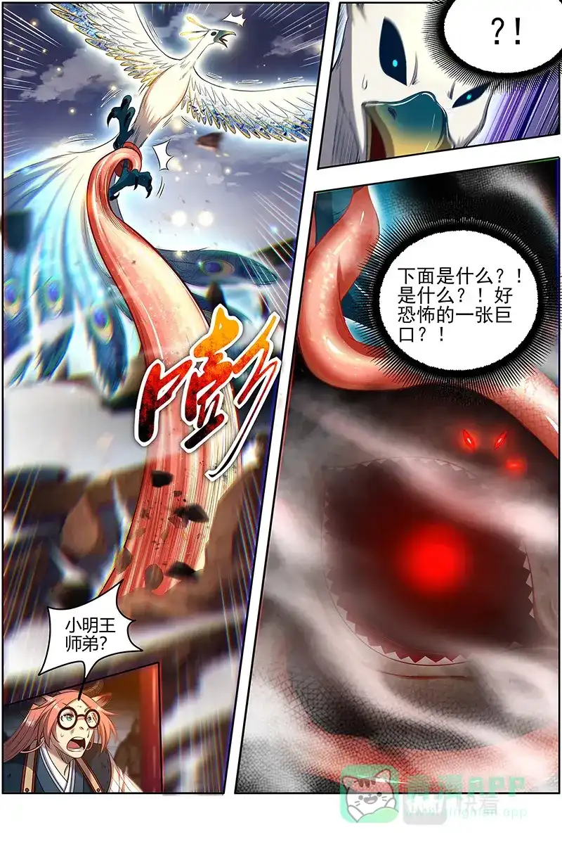 第668话喰-驭灵师-时代漫王（第6张）