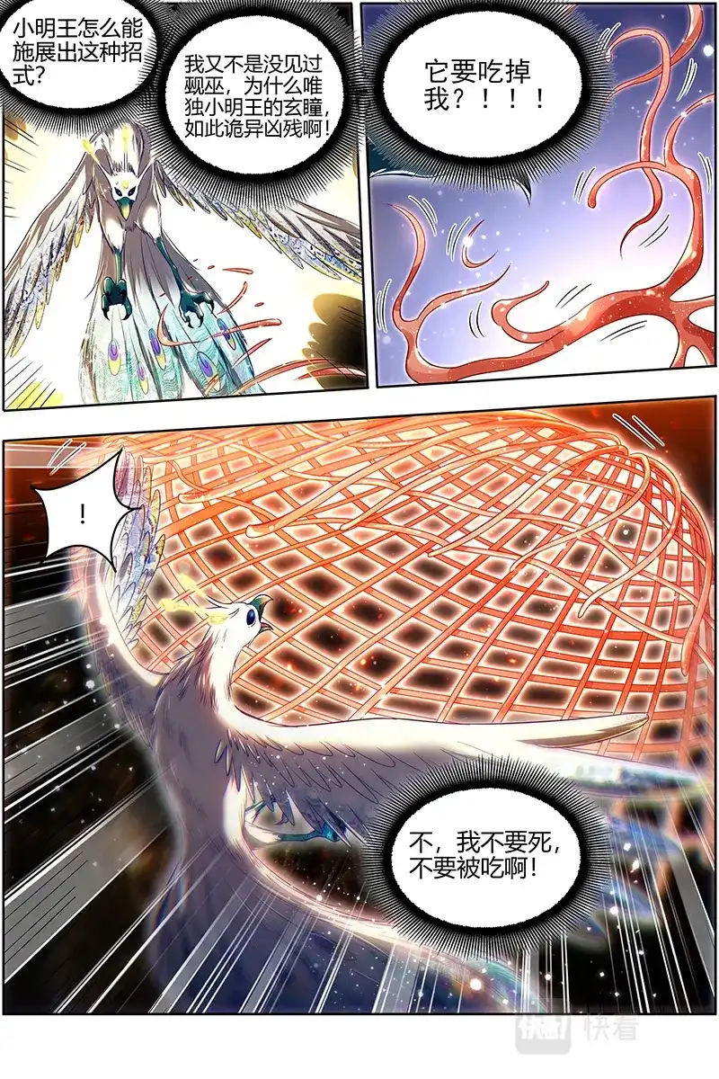 第668话喰-驭灵师-时代漫王（第7张）