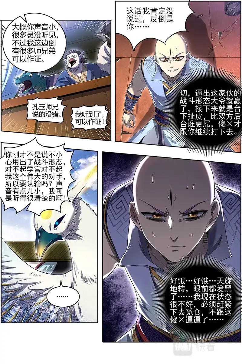 第668话喰-驭灵师-时代漫王（第3张）