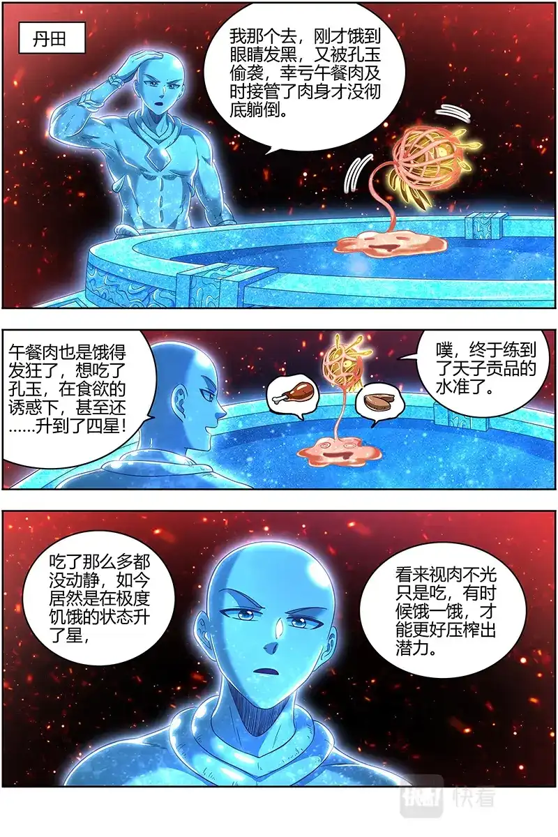 第668话喰-驭灵师-时代漫王（第8张）
