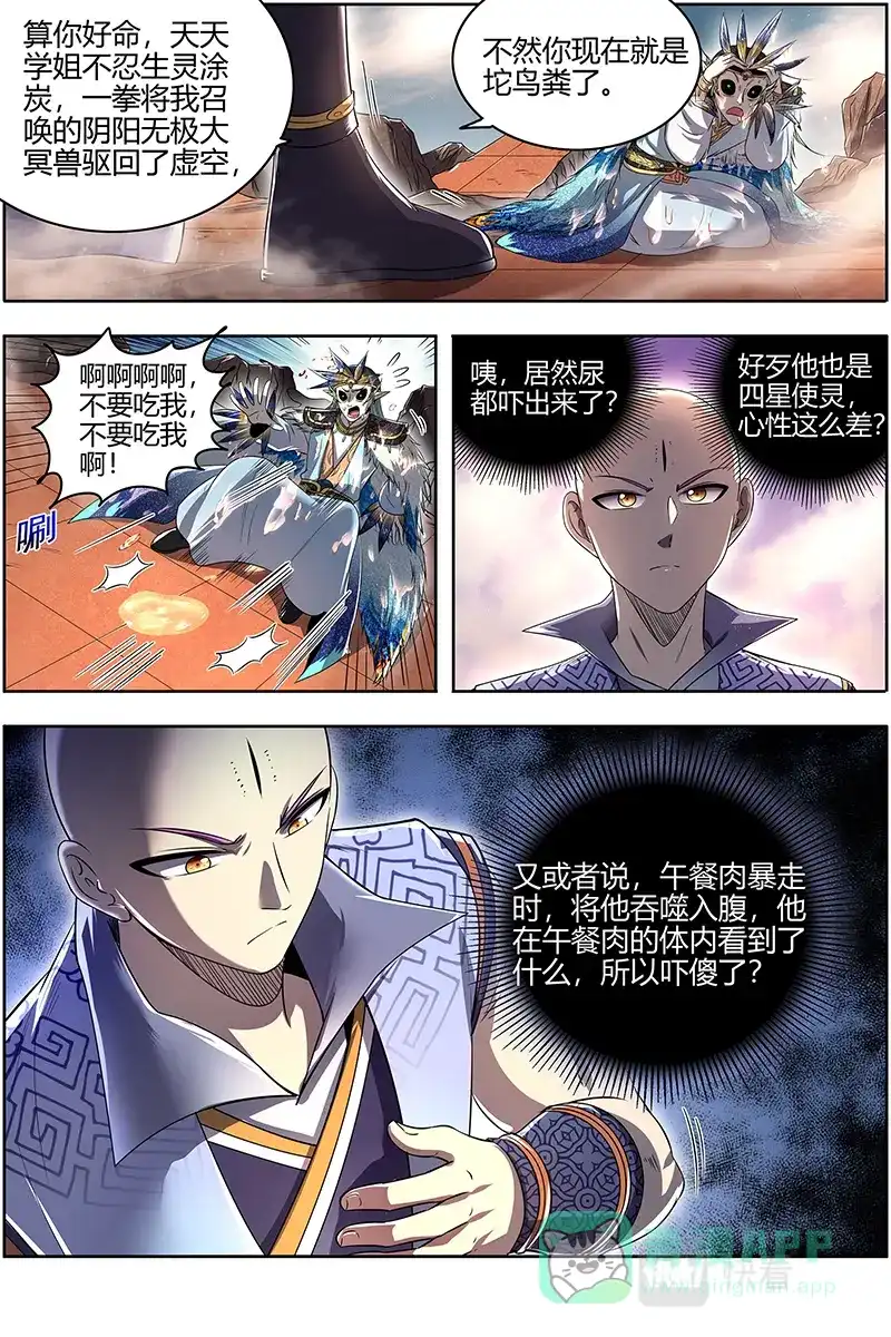 第668话喰-驭灵师-时代漫王（第11张）