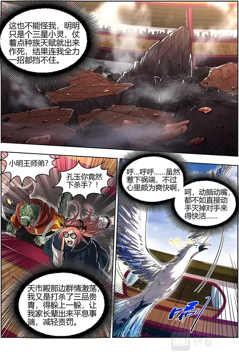 第668话喰-驭灵师-时代漫王（第5张）