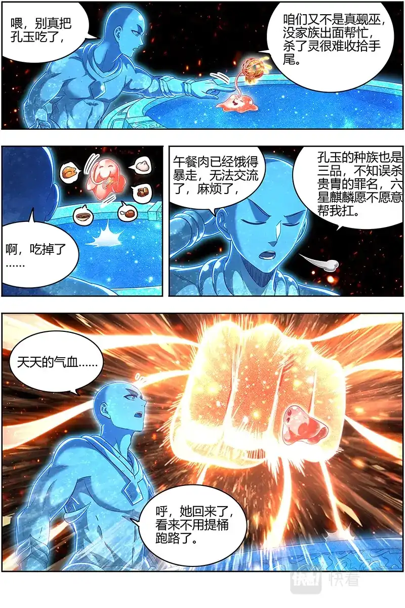 第668话喰-驭灵师-时代漫王（第9张）
