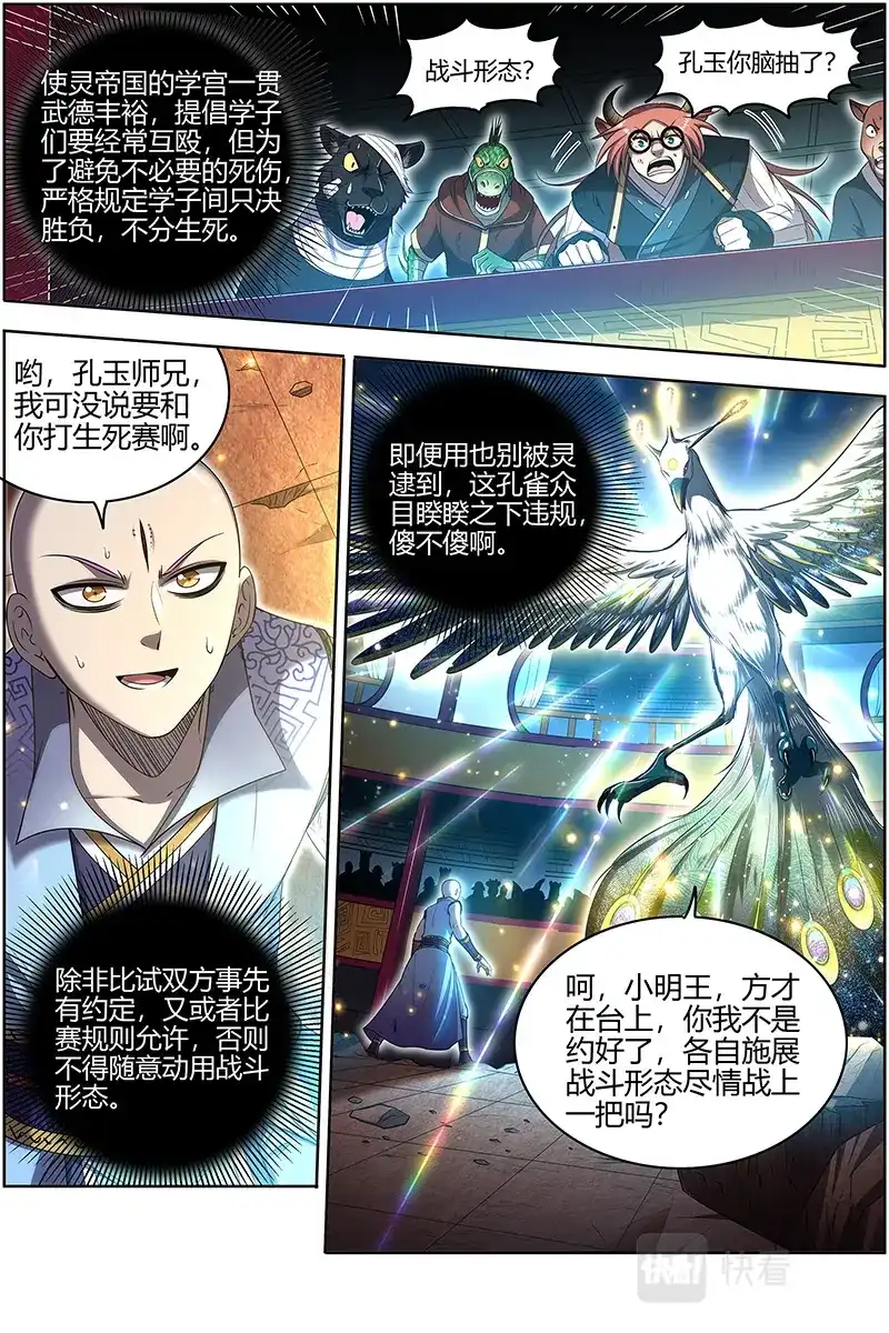 第668话喰-驭灵师-时代漫王（第2张）
