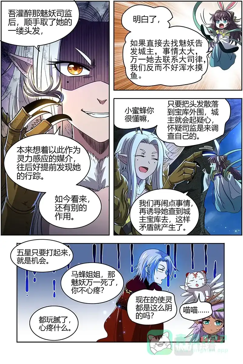第670话前朝老臣-驭灵师-时代漫王（第11张）