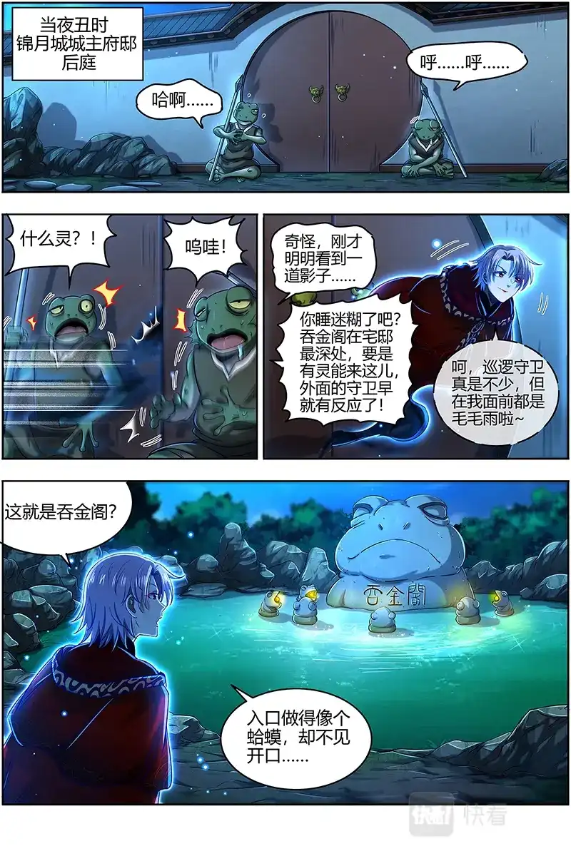 第670话前朝老臣-驭灵师-时代漫王（第5张）