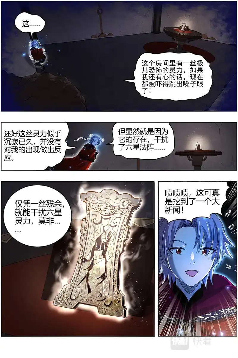 第670话前朝老臣-驭灵师-时代漫王（第9张）