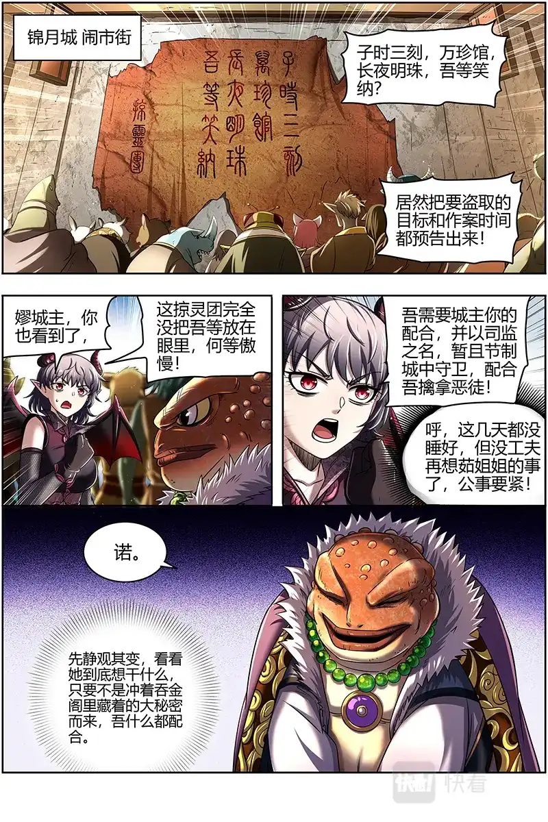 第670话前朝老臣-驭灵师-时代漫王（第13张）