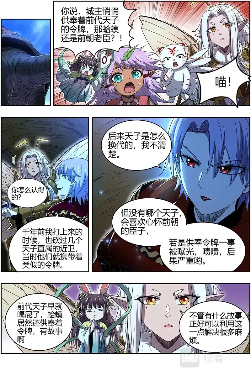 第670话前朝老臣-驭灵师-时代漫王（第10张）
