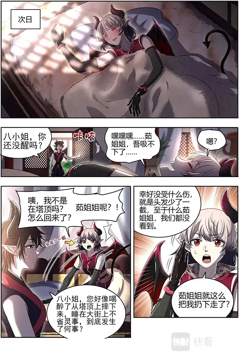 第670话前朝老臣-驭灵师-时代漫王（第2张）