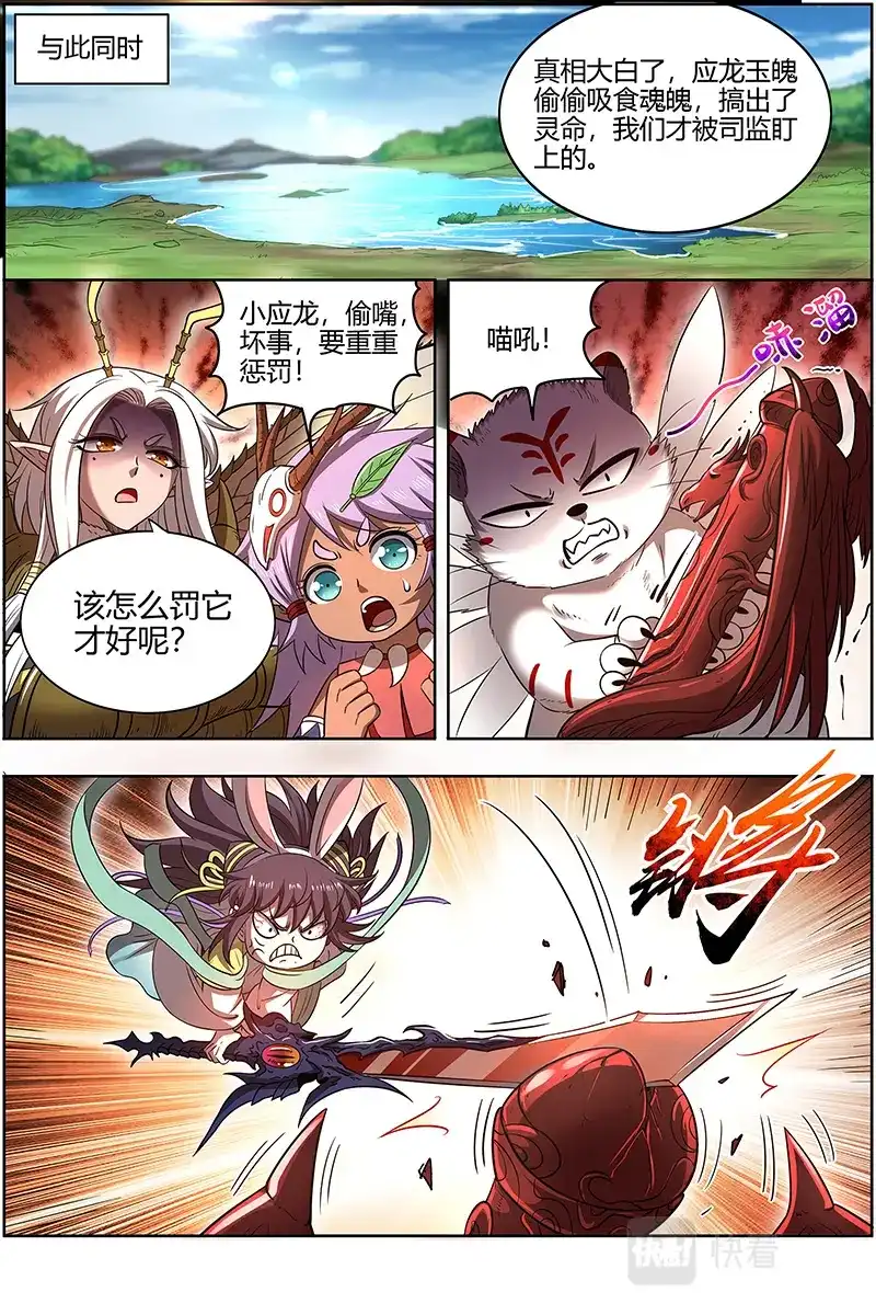 第670话前朝老臣-驭灵师-时代漫王（第3张）