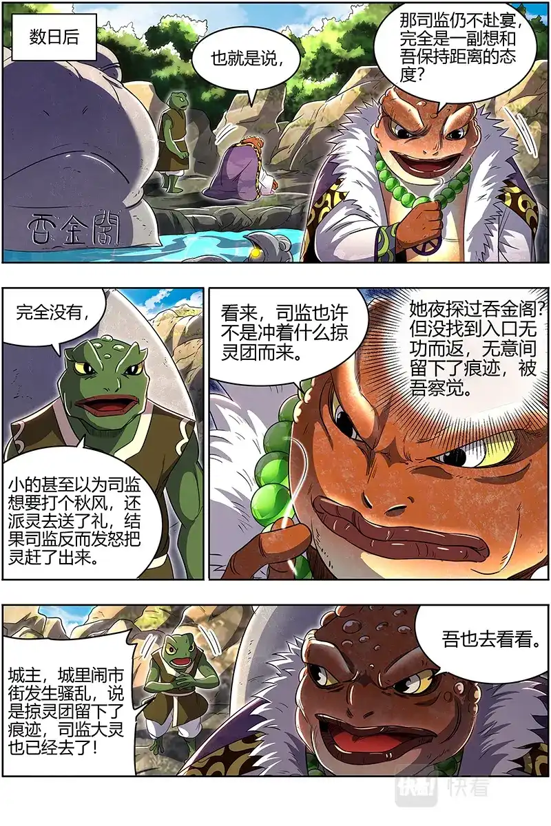 第670话前朝老臣-驭灵师-时代漫王（第12张）