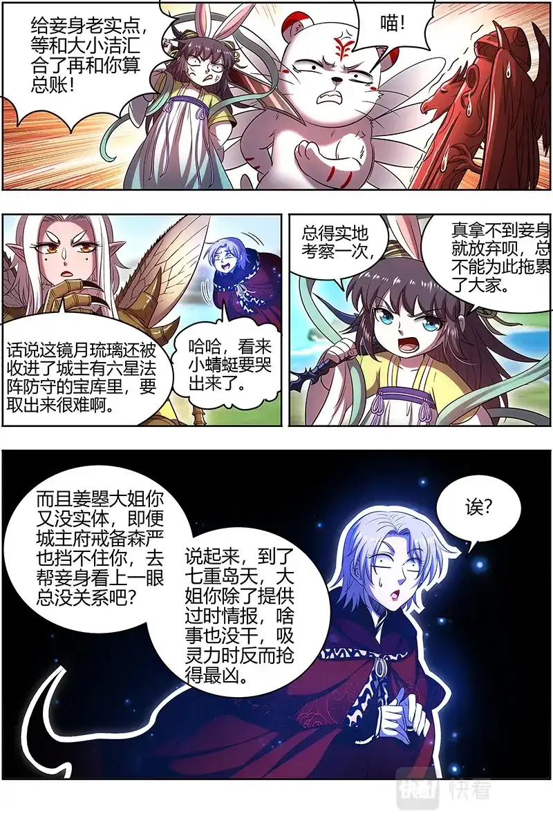 第670话前朝老臣-驭灵师-时代漫王（第4张）