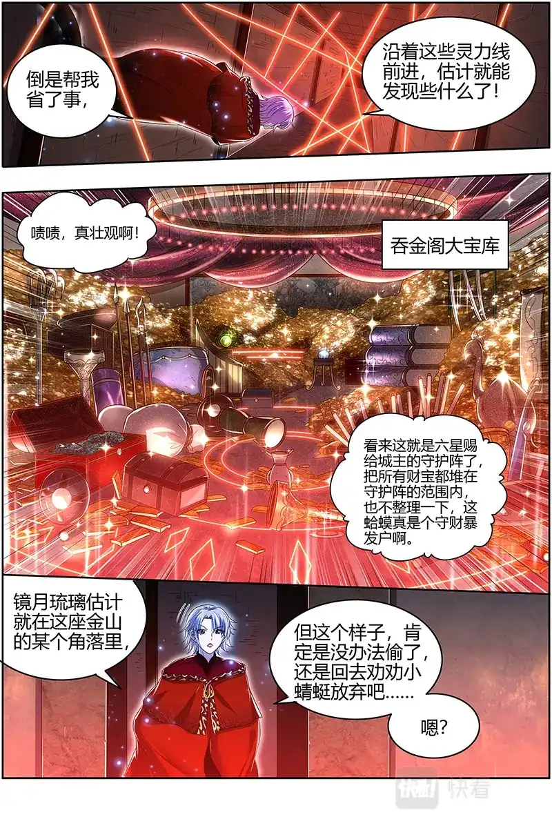 第670话前朝老臣-驭灵师-时代漫王（第7张）