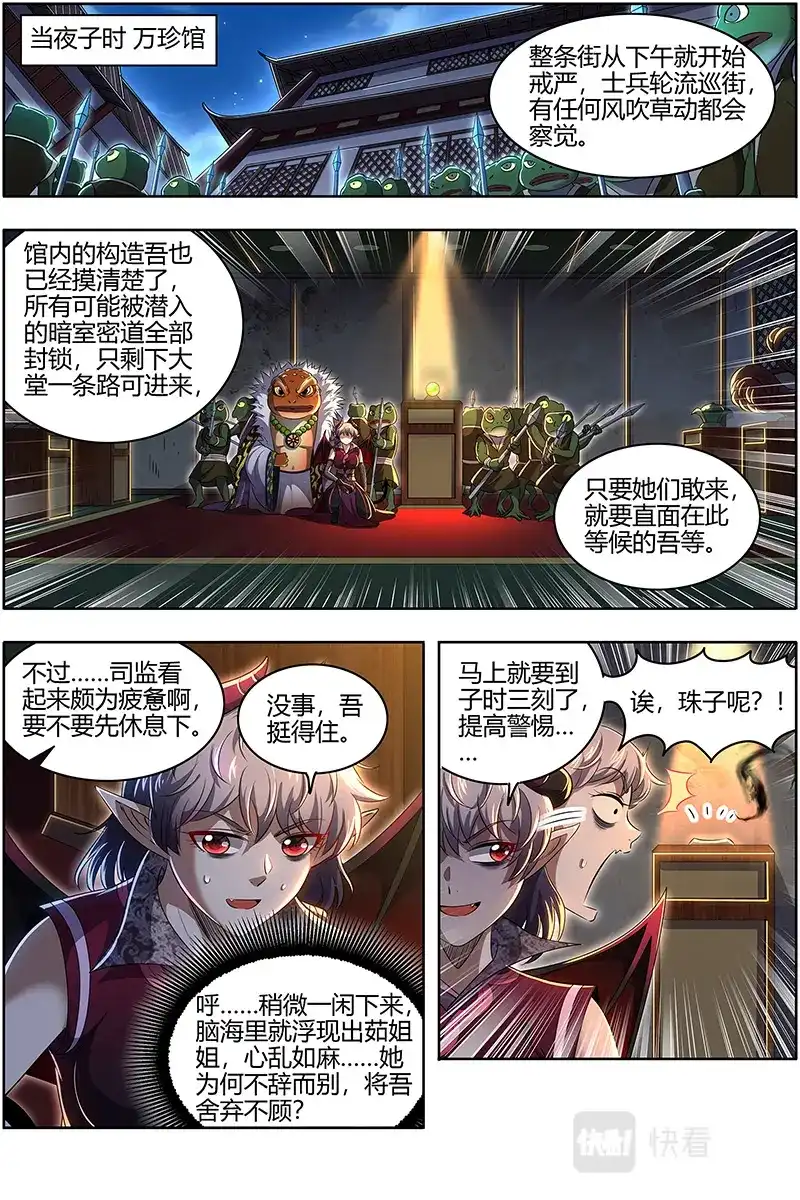 第671话渣蜂-驭灵师-时代漫王（第2张）