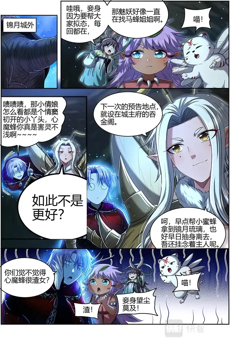 第671话渣蜂-驭灵师-时代漫王（第12张）