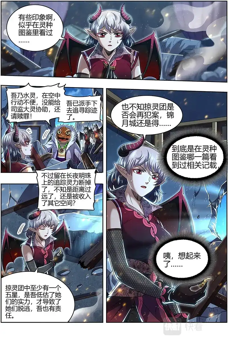 第671话渣蜂-驭灵师-时代漫王（第9张）