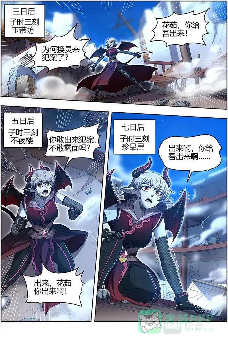 第671话渣蜂-驭灵师-时代漫王（第11张）