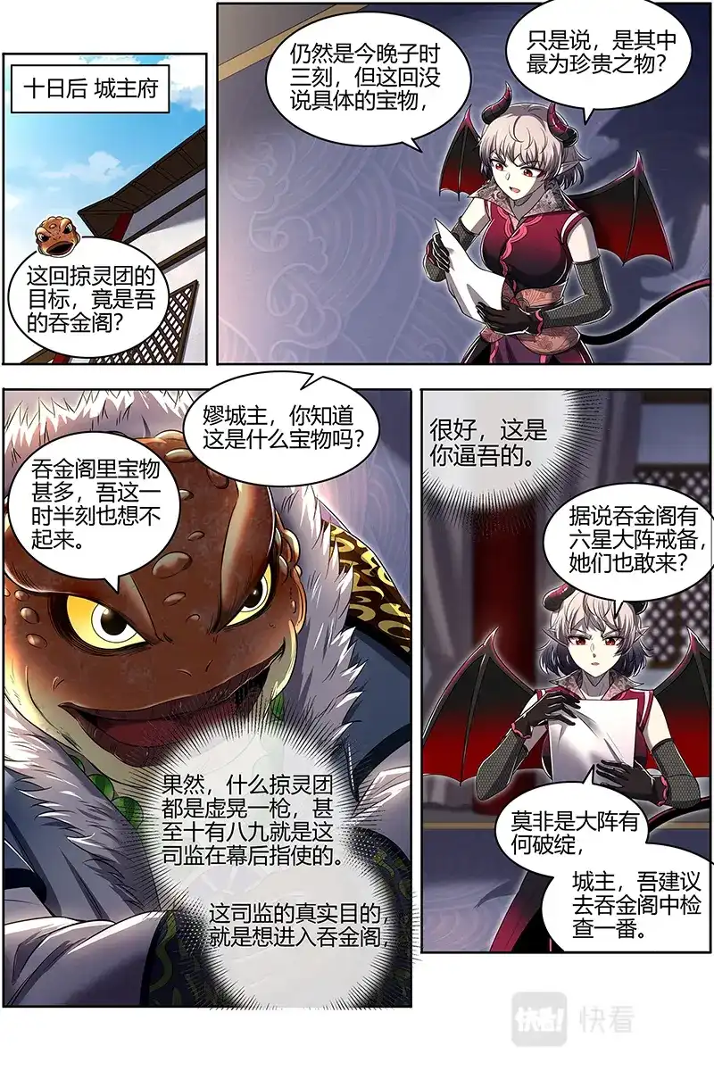 第671话渣蜂-驭灵师-时代漫王（第13张）