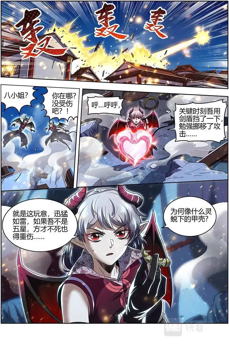 第671话渣蜂-驭灵师-时代漫王（第8张）